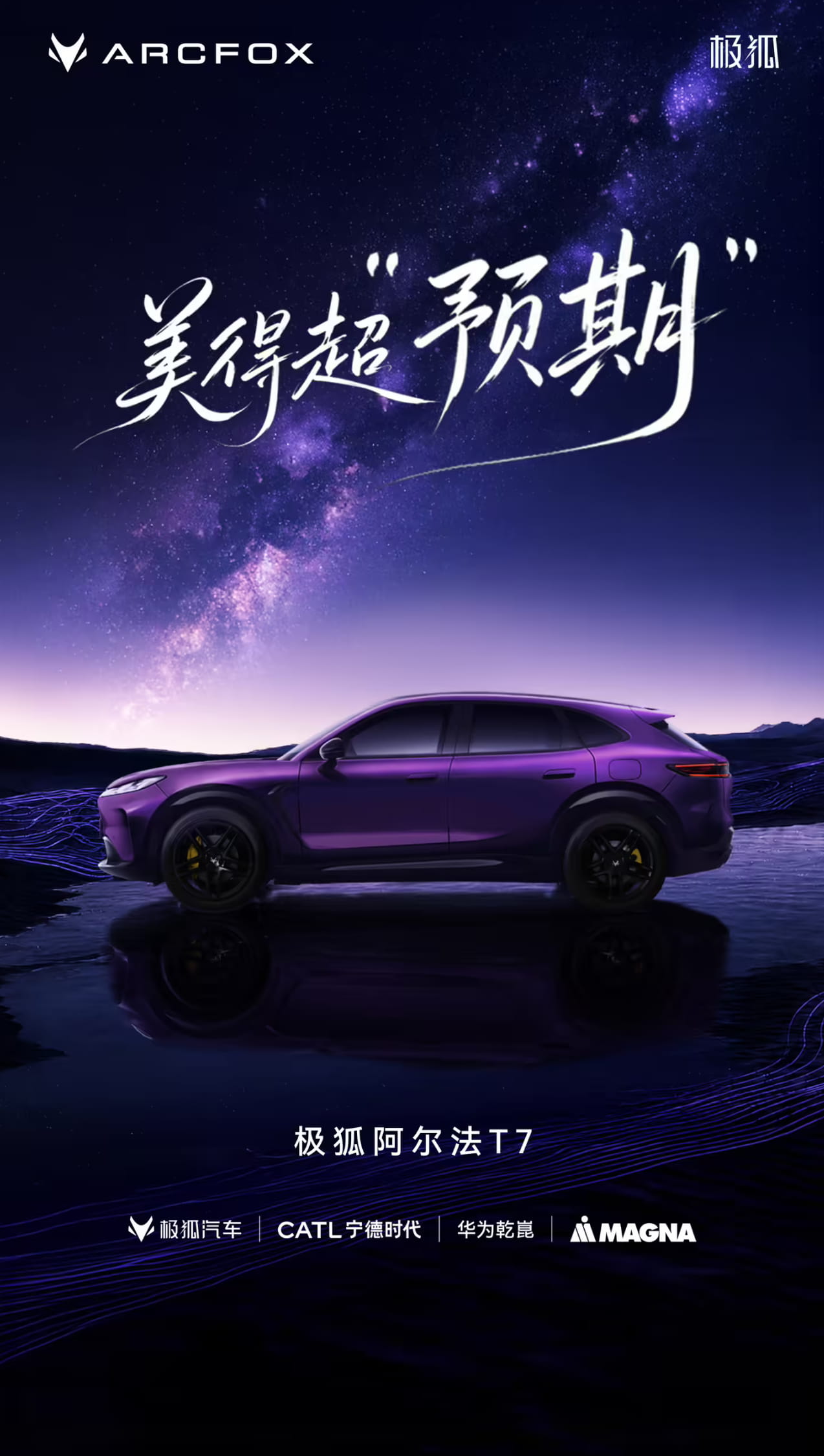 极狐阿尔法T7官图发布！搭载华为乾崑智驾，纯电/增程双动力布局